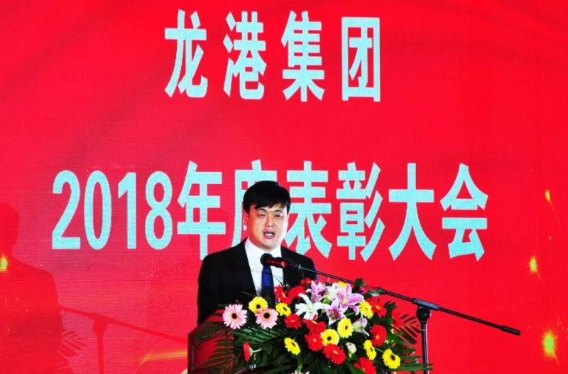 “感恩相伴?筑夢同行”——龍港集團2019新春年會盛大舉行！