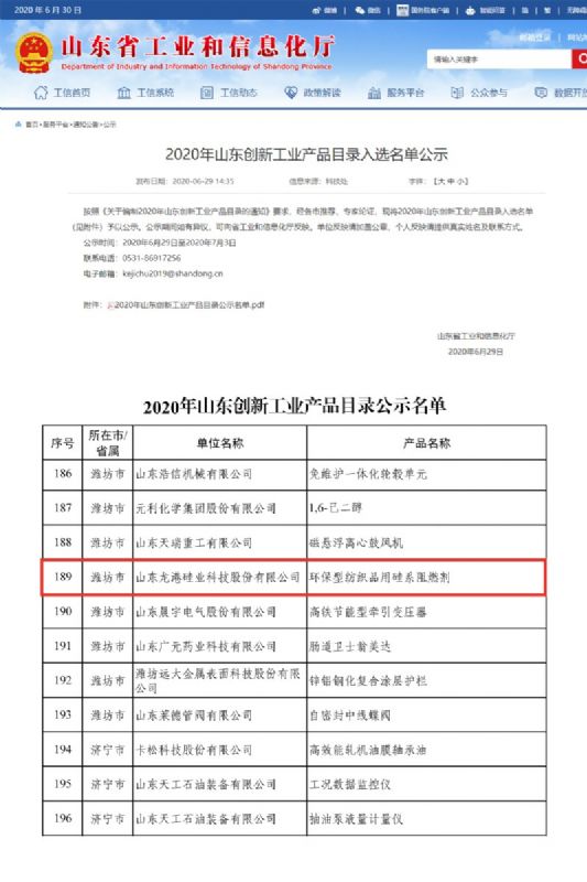 律回春暉漸 萬象始更新—龍港阻燃材料入選省新材料創(chuàng)新應(yīng)用示范項(xiàng)目！