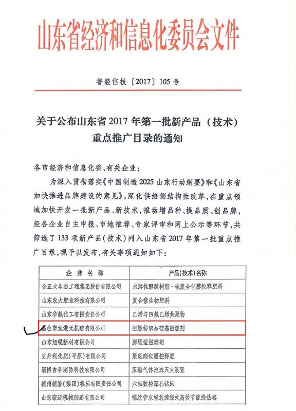 律回春暉漸 萬象始更新—龍港阻燃材料入選省新材料創(chuàng)新應(yīng)用示范項(xiàng)目！