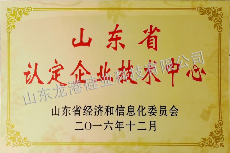 山東省企業(yè)技術(shù)中心