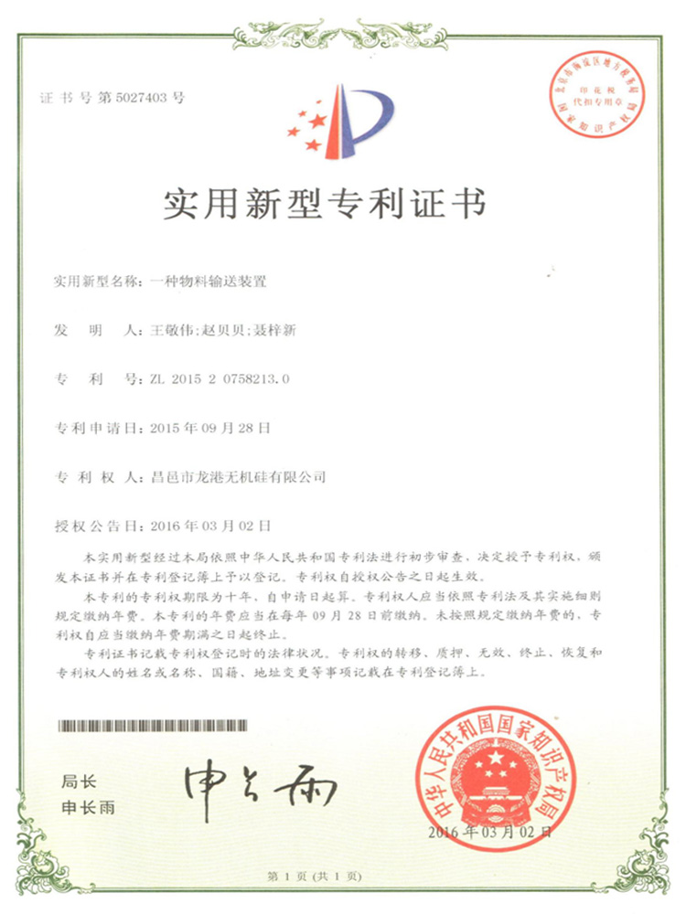 昌邑市龍港無機(jī)硅有限公司