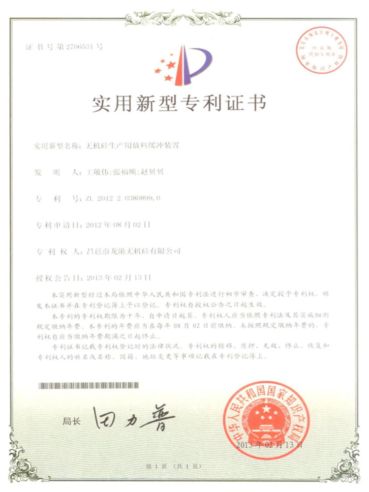 昌邑市龍港無機硅有限公司