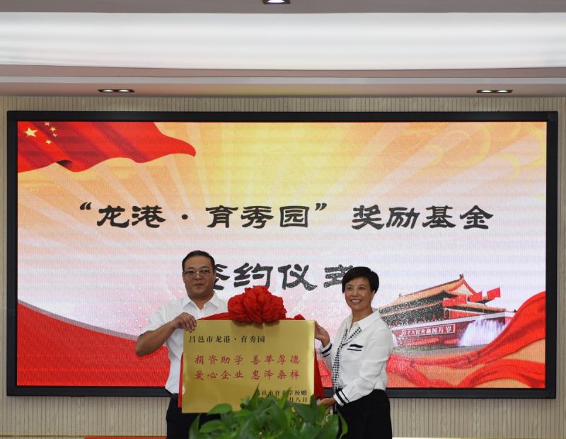 尊師重教，惠澤桑梓——“龍港·育秀園”獎(jiǎng)勵(lì)基金簽約儀式暨育秀學(xué)校優(yōu)秀教師表彰大會(huì)隆重舉行！