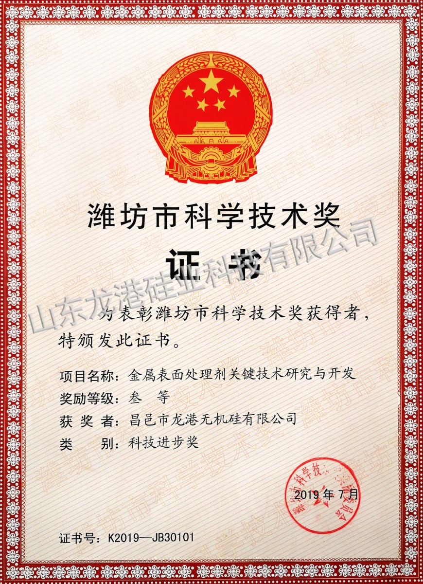 濰坊市科技進(jìn)步獎(jiǎng)三等獎(jiǎng)